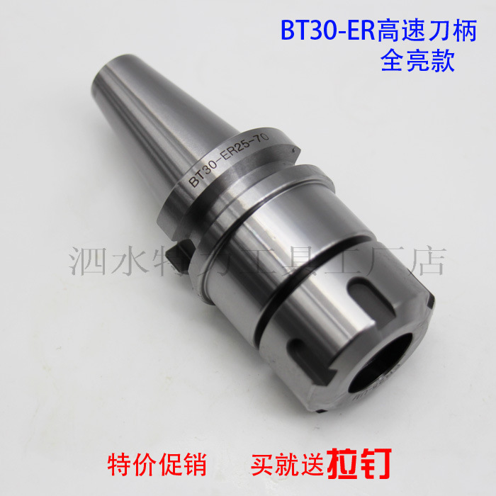 BT30刀柄